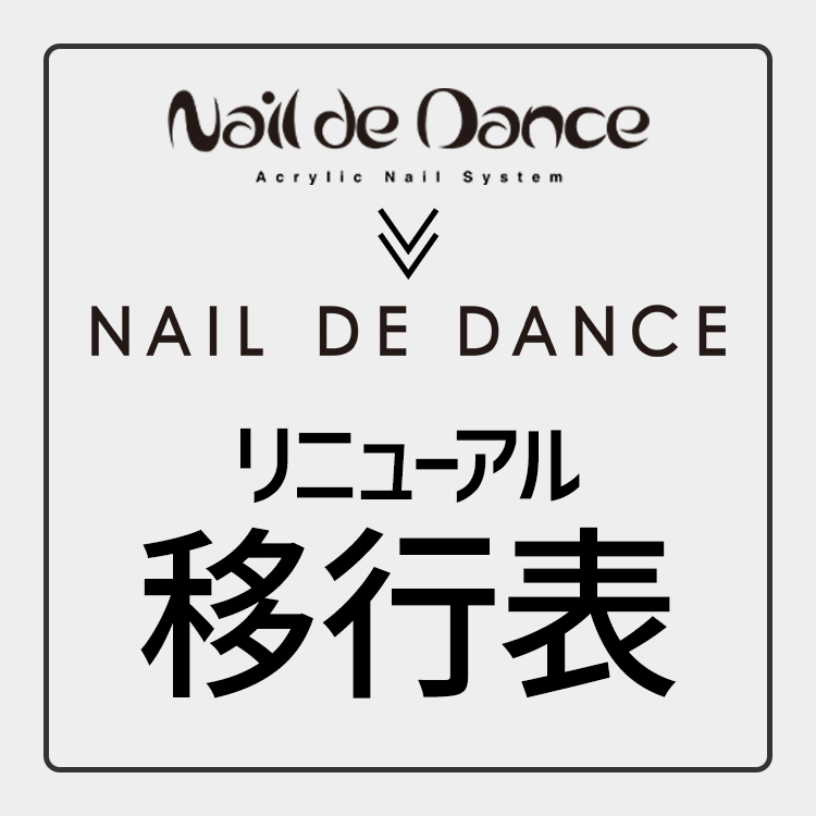 Nail de Dance（ネイルデダンス） | Nail Labo Online Shop ネイルラボ