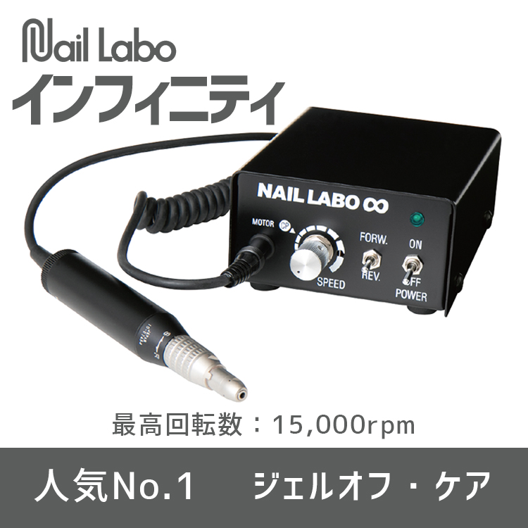 生産終了 Nail Labo インフィニティ | Nail Labo Online Shop