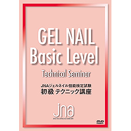 日本ネイリスト協会(JNA) JNAジェルネイル技能検定試験 初級テクニック