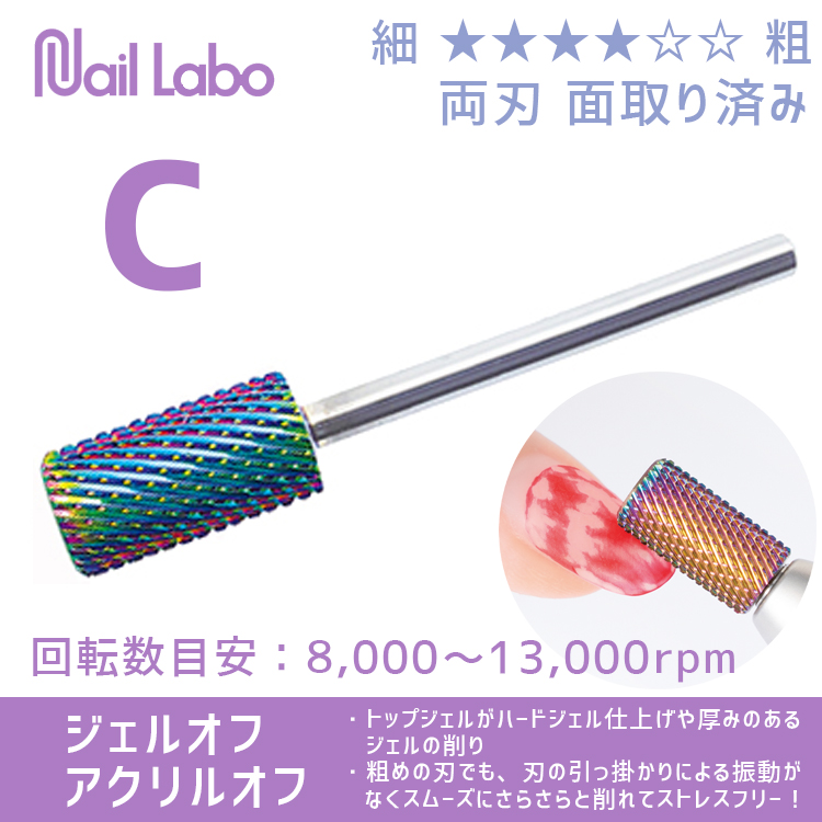 Nail Labo レインボービット コース | Nail Labo Online Shop