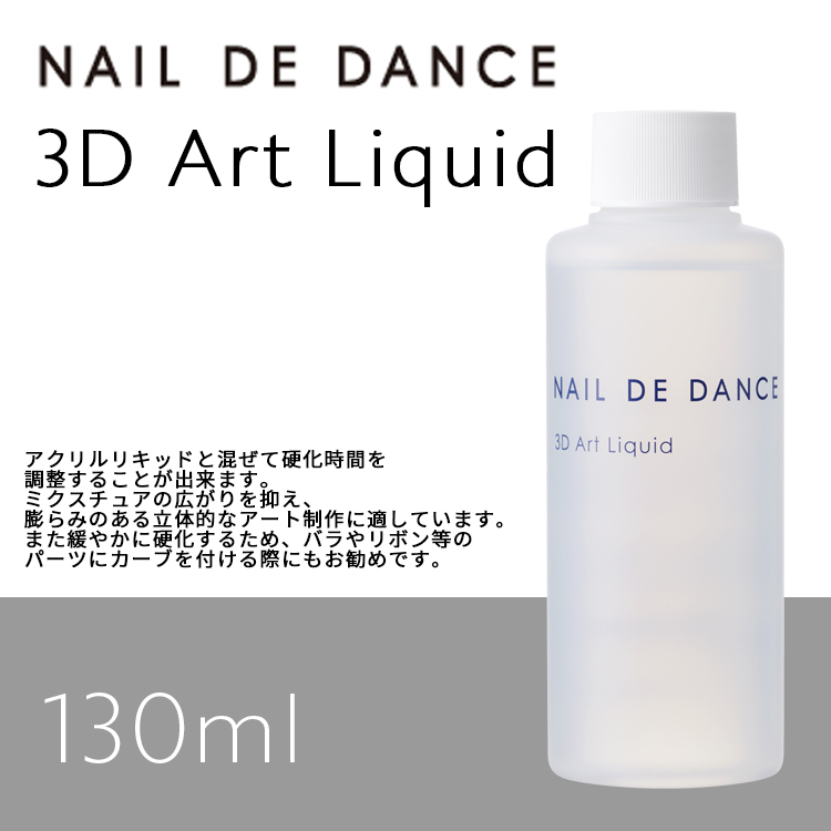 More Couture リキッド 200ml | Nail Labo Online Shop ネイルラボ