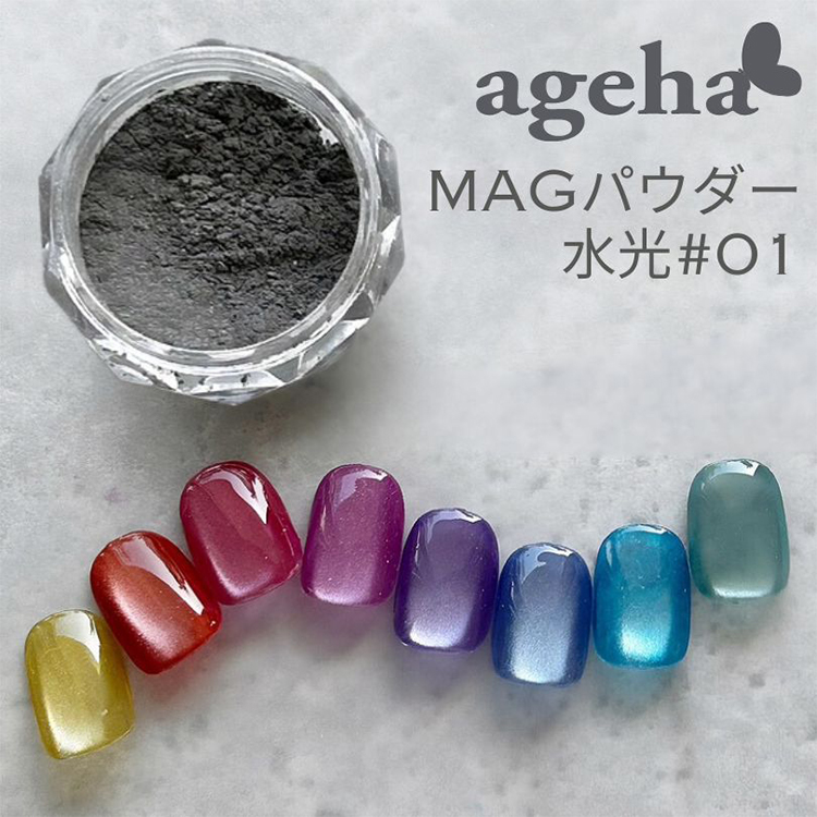 ageha MAGパウダー 水光 #01 | Nail Labo Online Shop ネイルラボ