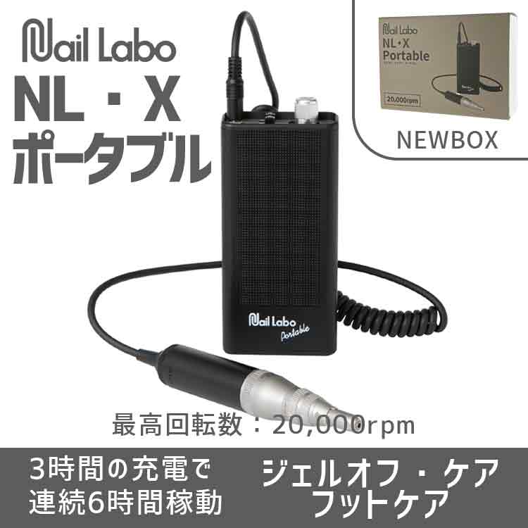 Ann Professional 充電式ポータブルネイルマシーン | Nail Labo Online