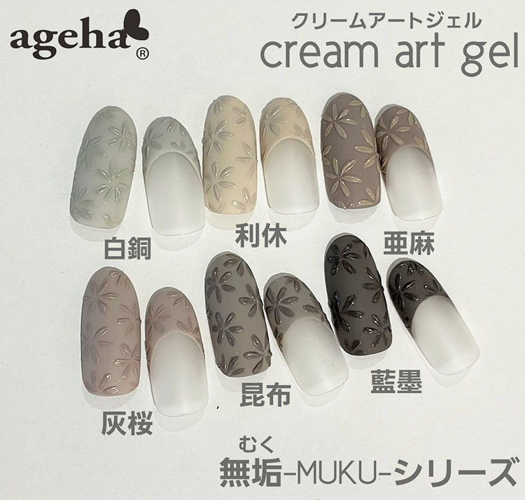 ageha クリームアートジェル 利休 | Nail Labo Online Shop ネイルラボ