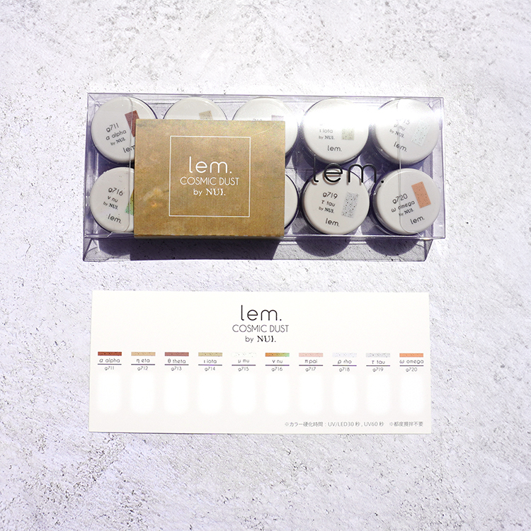 lem. カラージェル コズミックダストコレクション10色セット | Nail