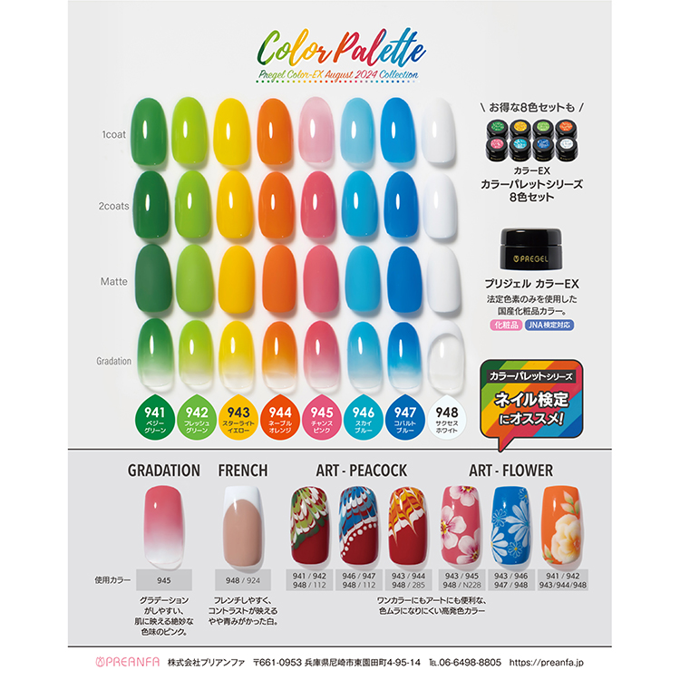 プリジェル カラーEX カラーパレットシリーズ 3g×8色セット | Nail