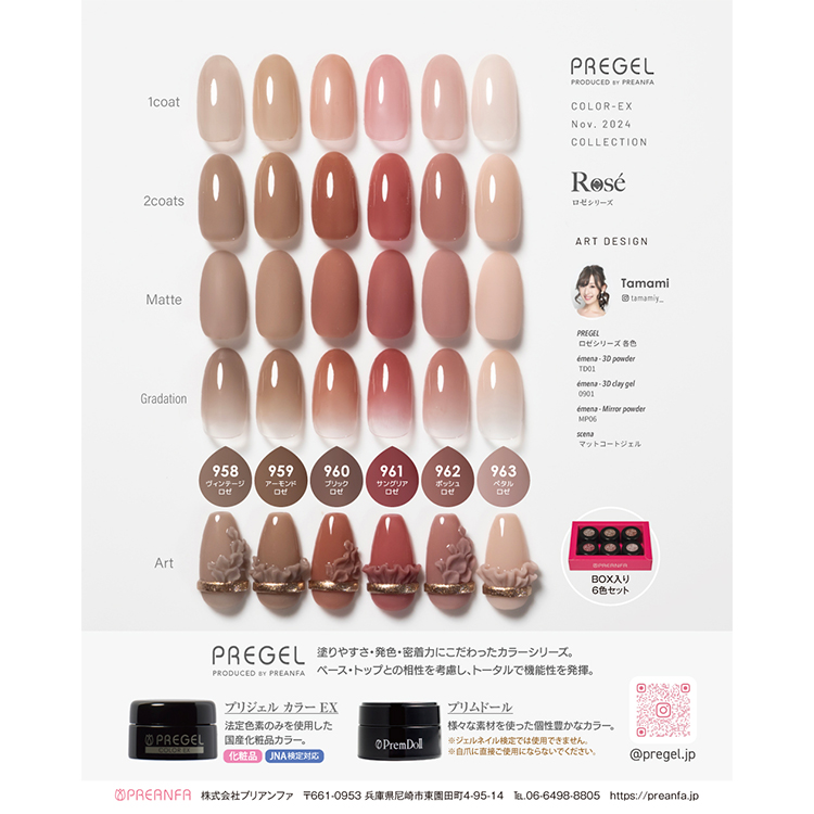 プリジェル カラーEX ブリックロゼ | Nail Labo Online Shop