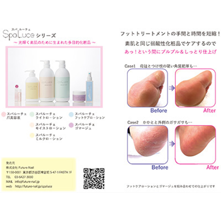 生産終了 SpaLuce フットケアローション 800ml 業務用（NEW） | Nail