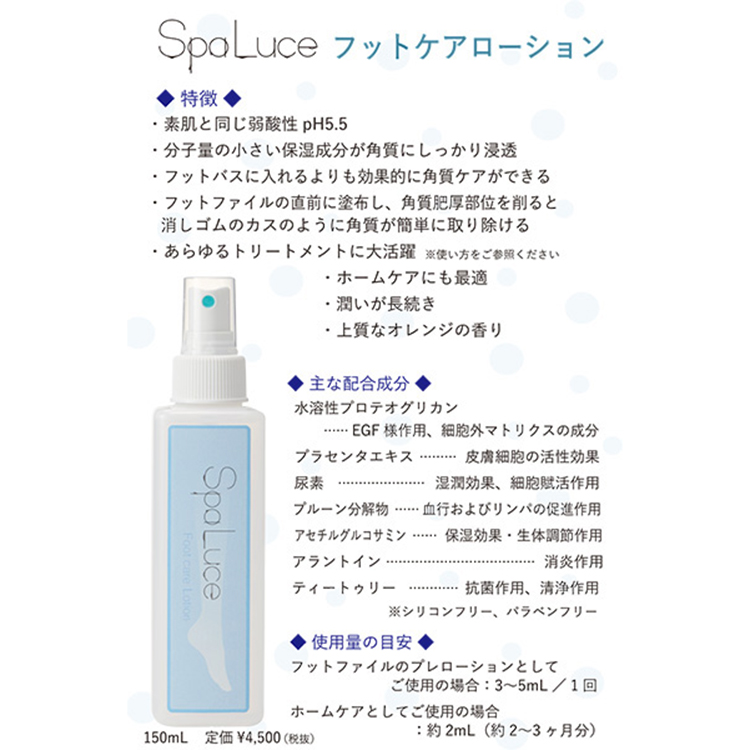 生産終了 SpaLuce フットケアローション 800ml 業務用（NEW） | Nail