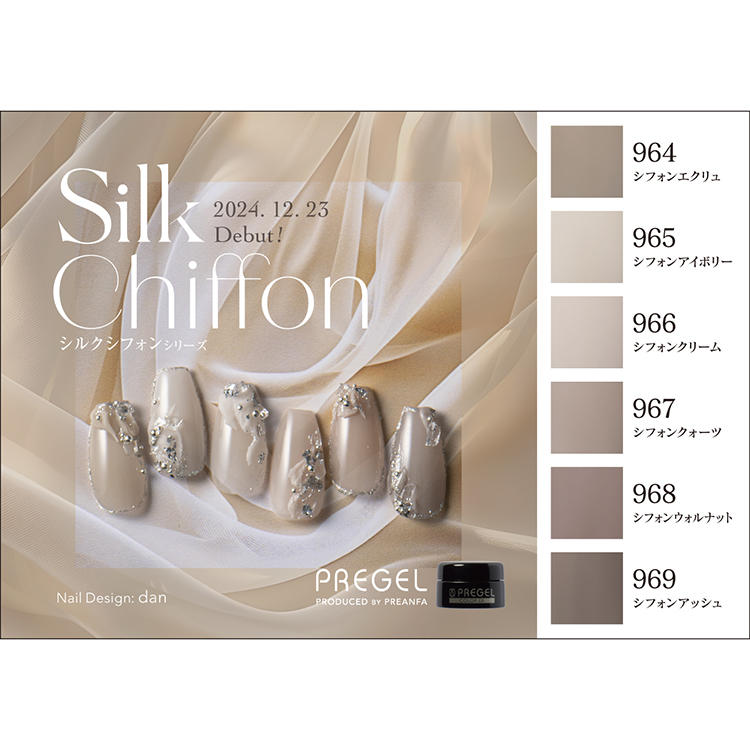 プリジェル カラーEX シフォンウォルナット | Nail Labo Online Shop