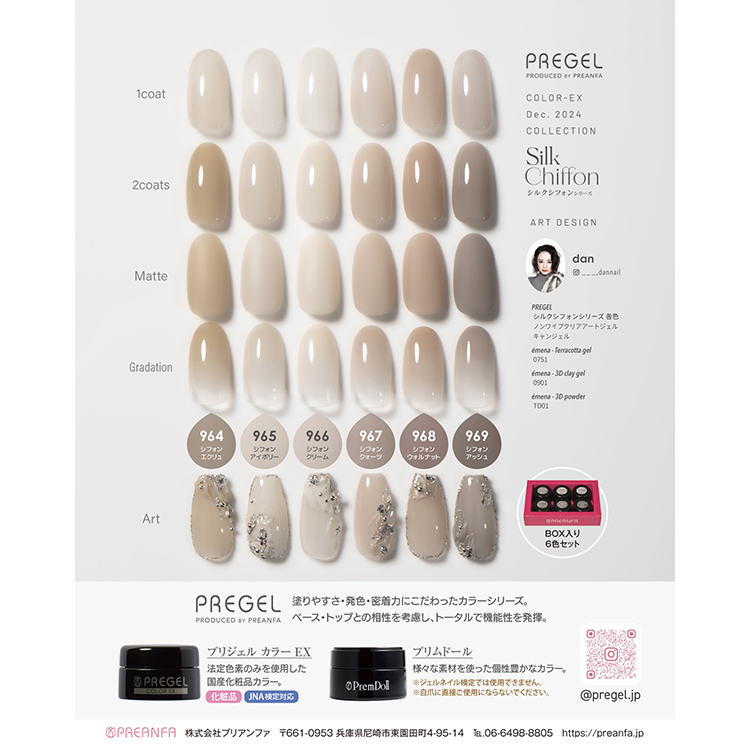 プリジェル カラーEX シルクシフォンシリーズ 3g×6色セット | Nail