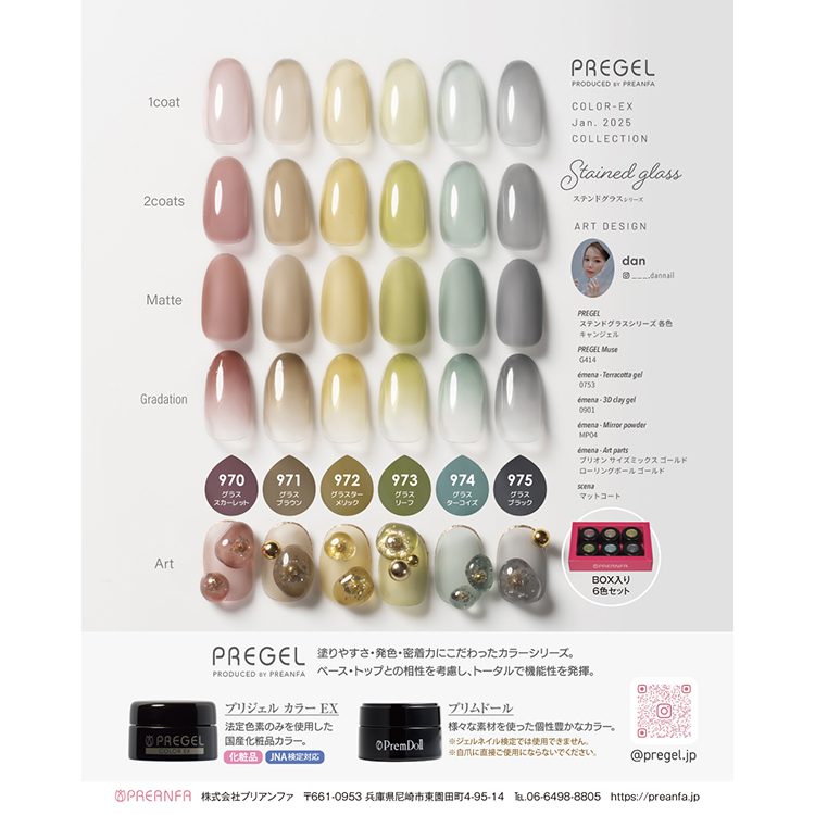 プリジェル カラーEX ステンドグラスシリーズ3g×6色セット | Nail Labo