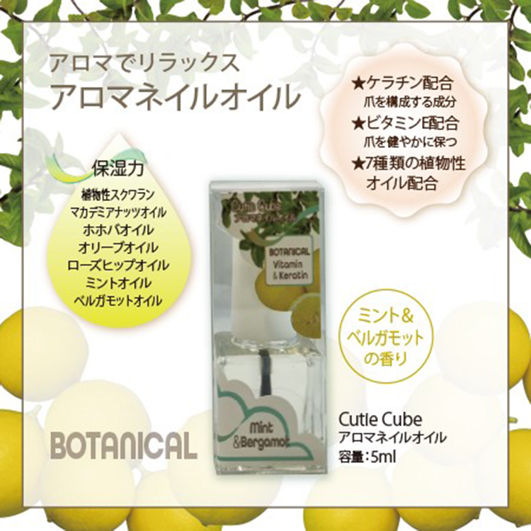 NFS Cutie Cube アロマネイルオイル ミント×ベルガモット 5ml | Nail
