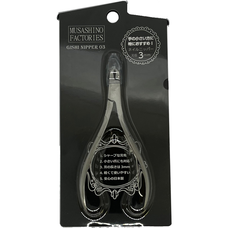 MUSASHINO FACTORIES GISHI ネイルニッパー 03 | Nail Labo Online