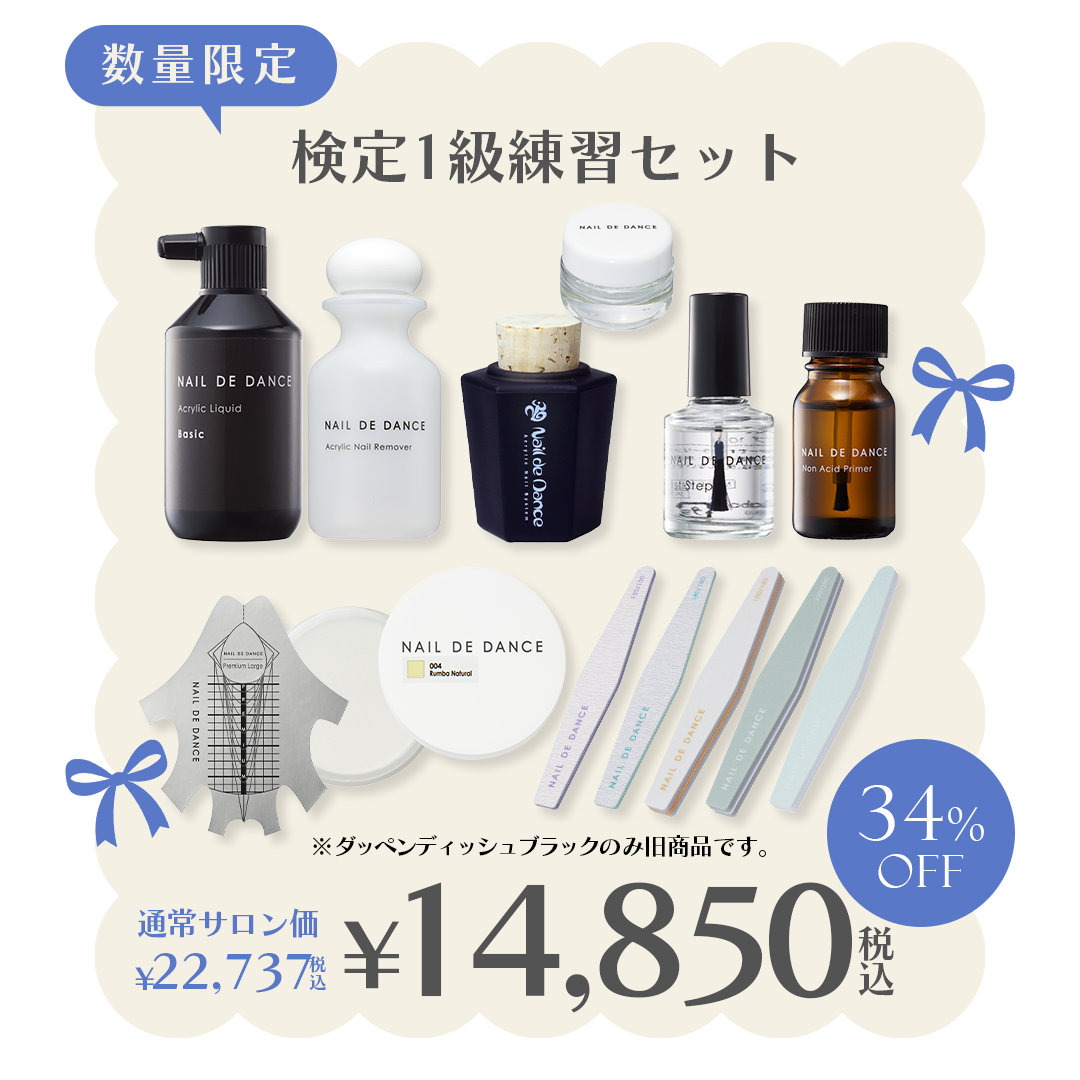 NAIL DE DANCE 検定応援キャンペーン | Nail Labo Online Shop