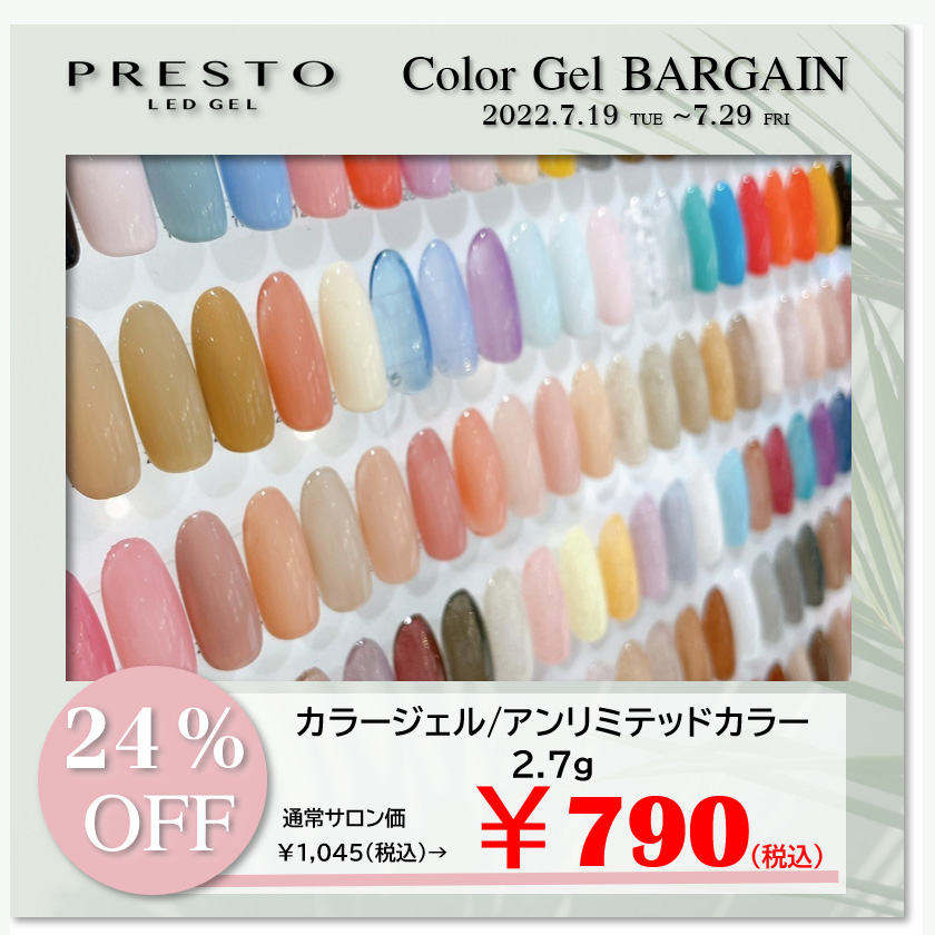 PRESTO カラージェル BARGAIN | Nail Labo Online Shop ネイルラボ
