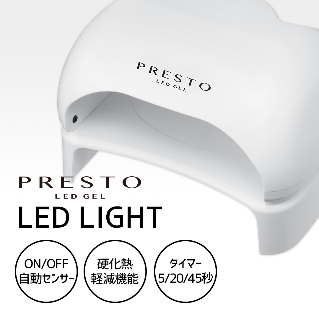 PRESTO LEDライト | Nail Labo Online Shop ネイルラボ オンラインショップ