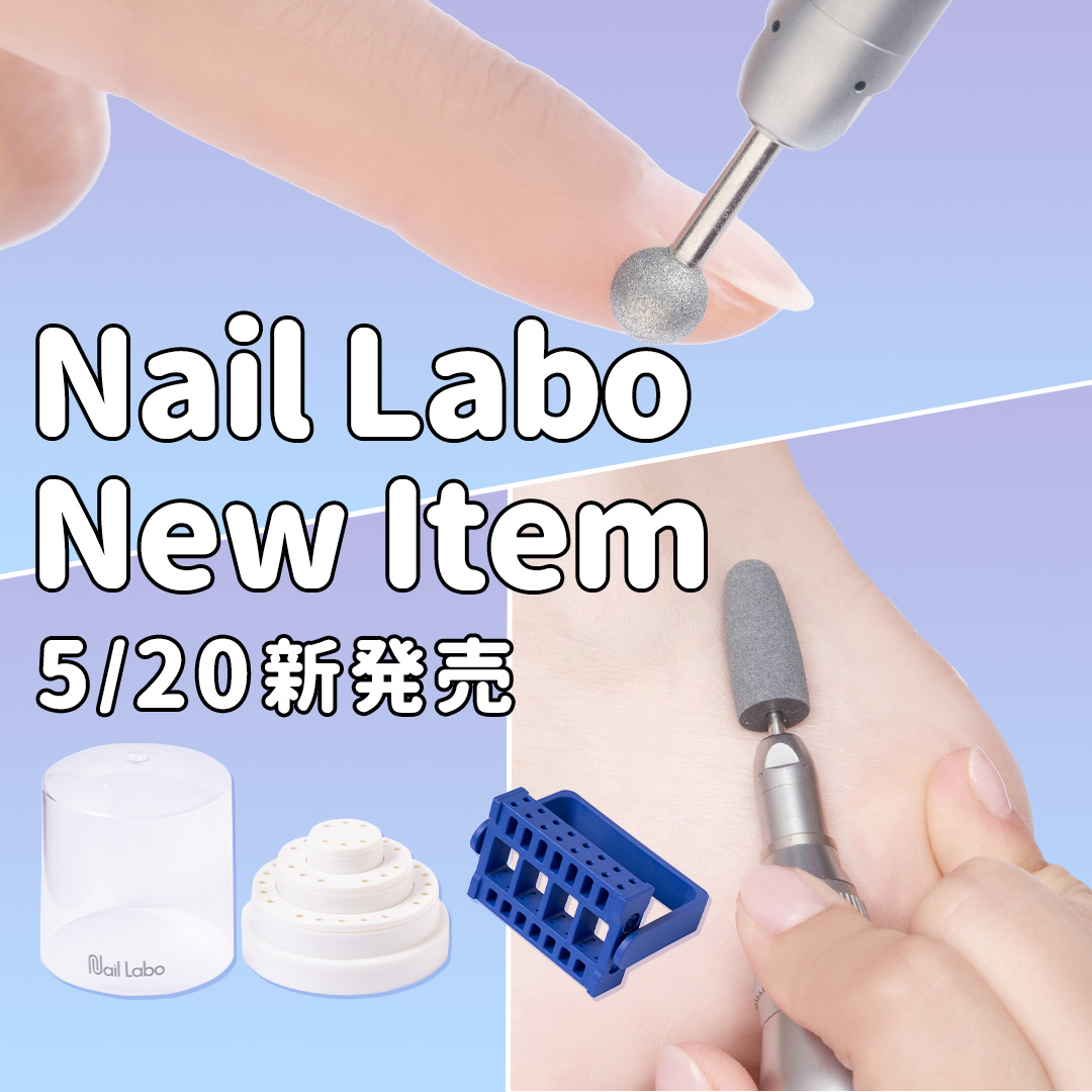 Nail Labo 2024.05.20 New release ハンド・フットケアビットセット