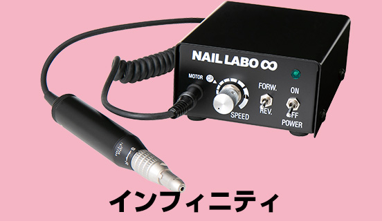 マシン診断 | Nail Labo Online Shop ネイルラボ オンラインショップ