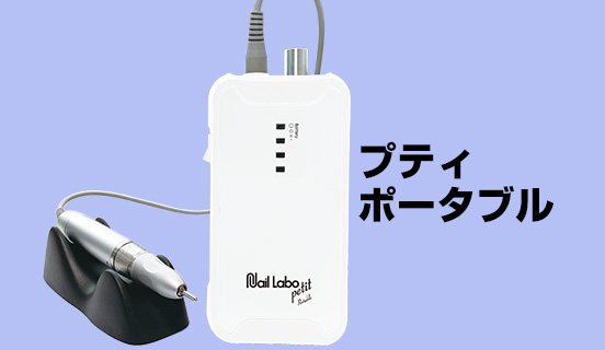 マシン診断 | Nail Labo Online Shop ネイルラボ オンラインショップ