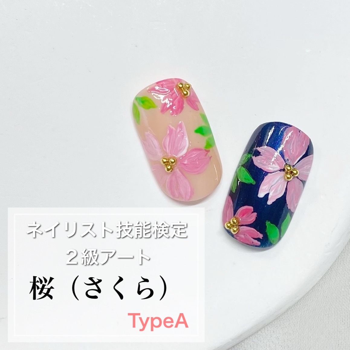 検定1級・2級アート【桜】作成見本 | 名古屋市で検定合格率の高い