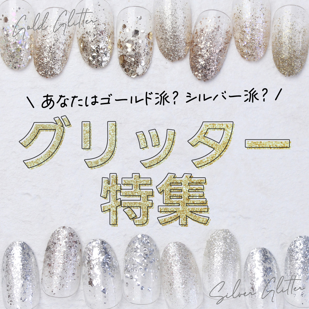 ラメホログリッター徹底比較！！ ｜プロ用のネイル用品卸通販｜Nail