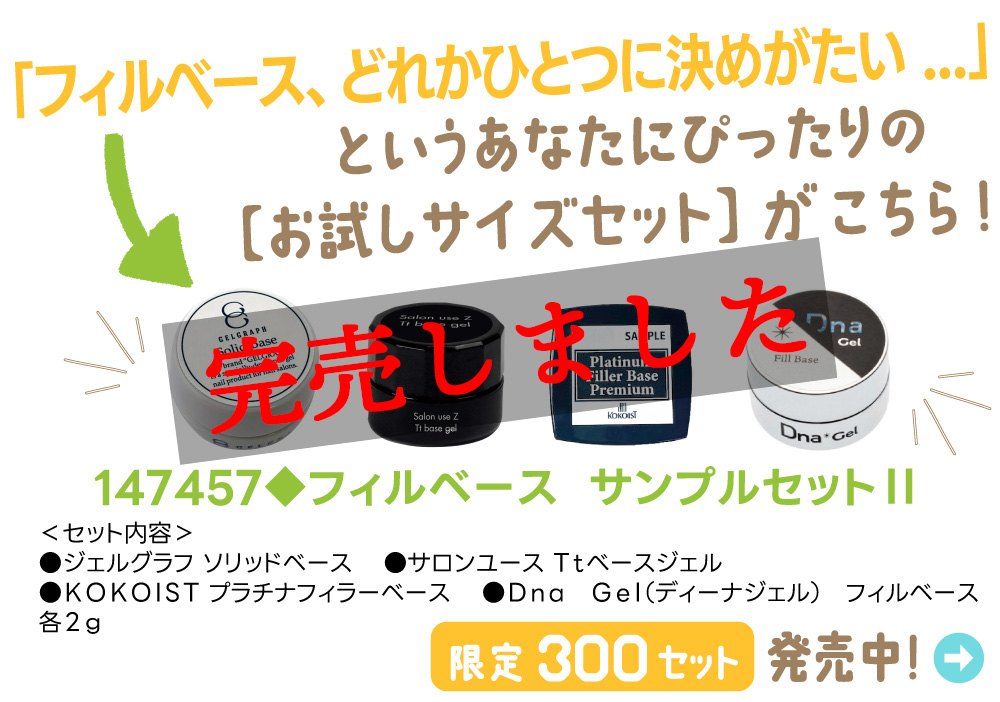 フィルベースサンプルセットII発売中！～メイン使いのベースを見つけ