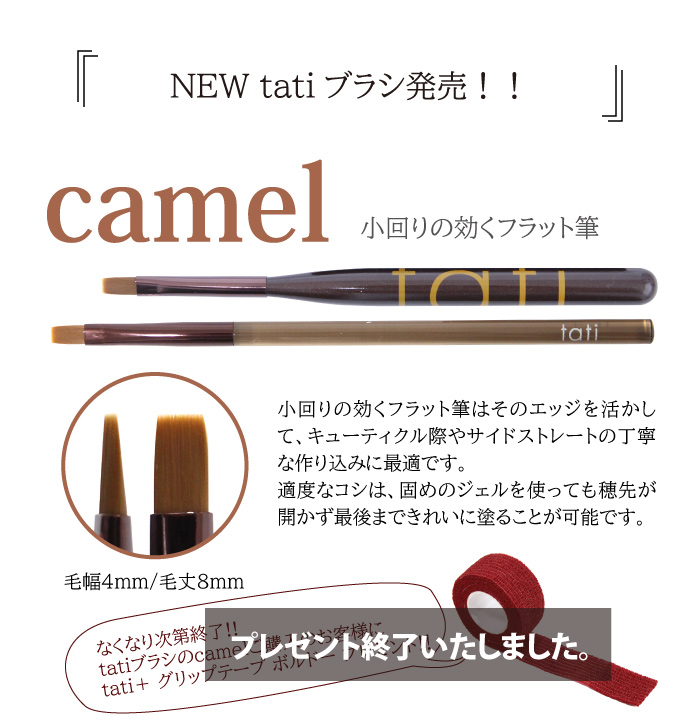 tati ブラシ リニューアル！