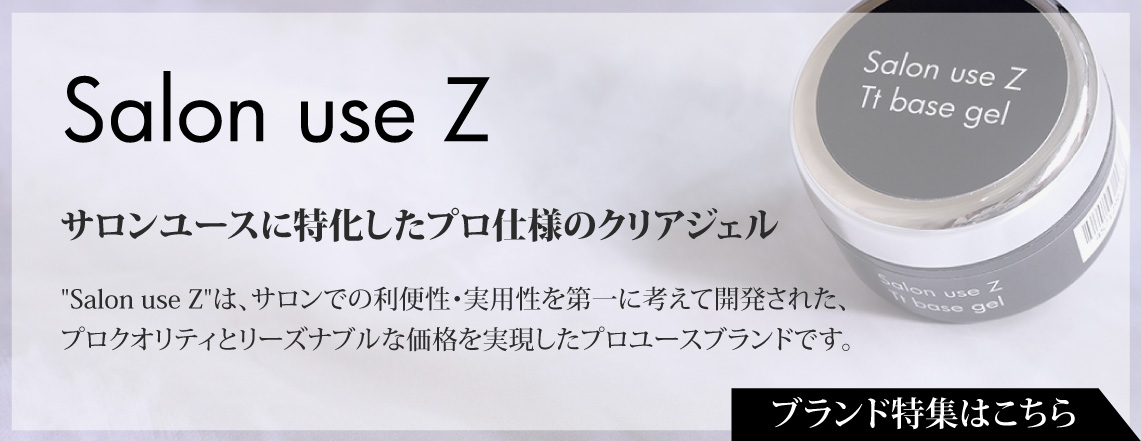 TAT - Salon use - Z Tk トップジェル