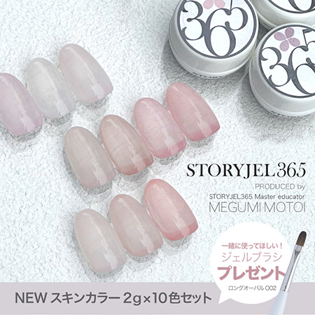 TAT - STORY JEL365 - NEWスキンカラー SJS-SKINC-10SET