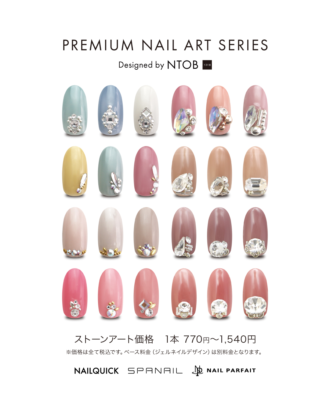 PREMIUM NAIL ART SERIES | ネイルクイック