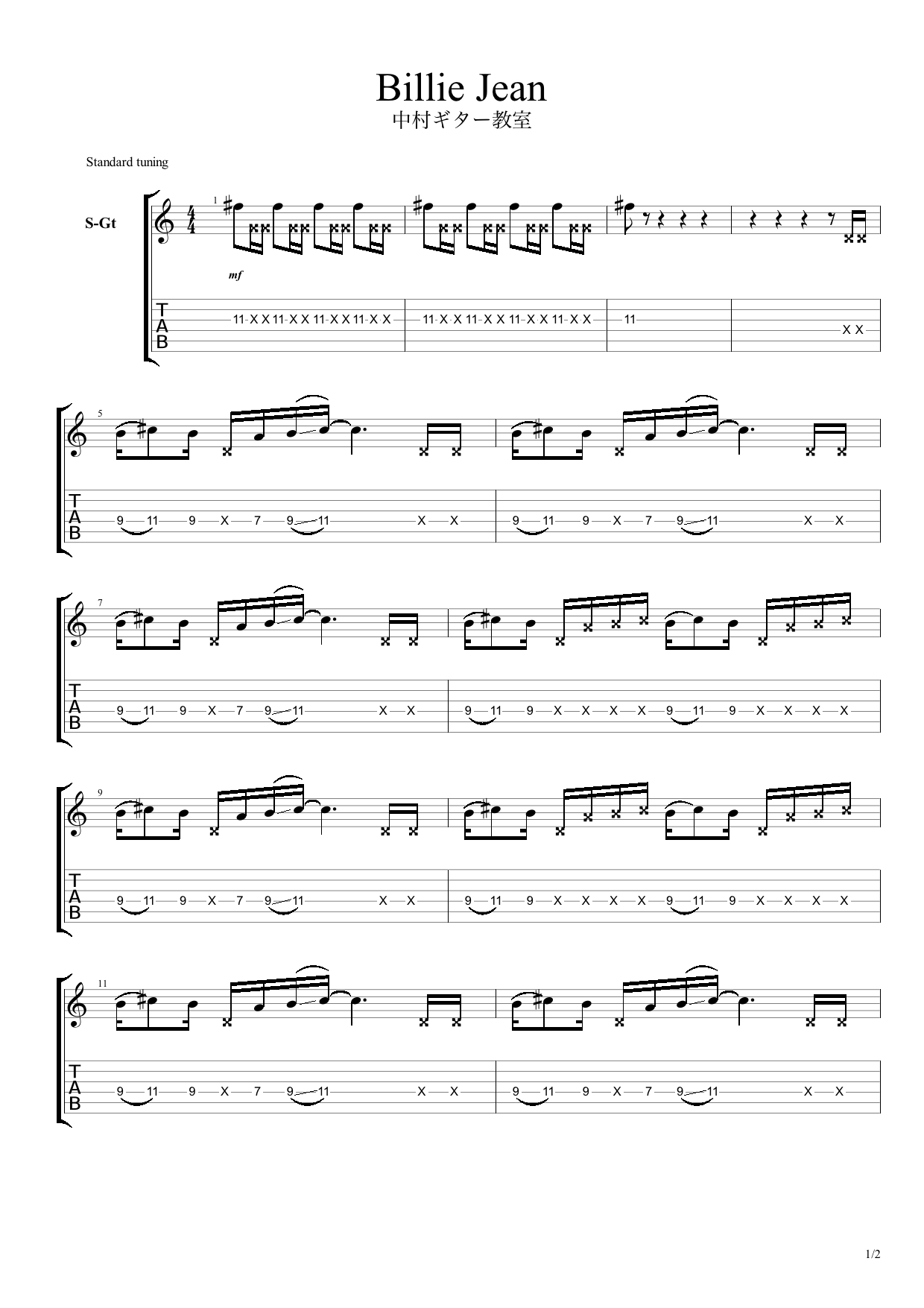 エレキギターの王道フレーズ【Billie Jean/マイケルジャクソン