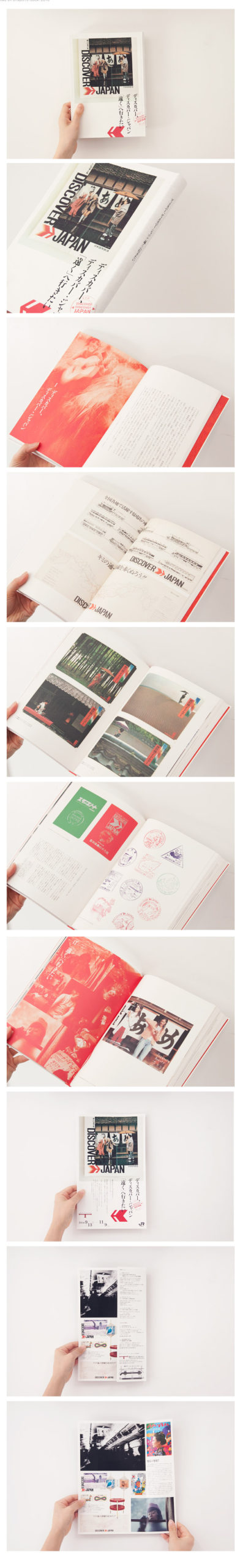 ディスカバー、ディスカバー・ジャパン「遠く」へ行きたい – nakamuragraph