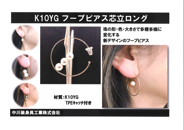 新商品！K10YGフープピアス｜中川装身具工業株式会社
