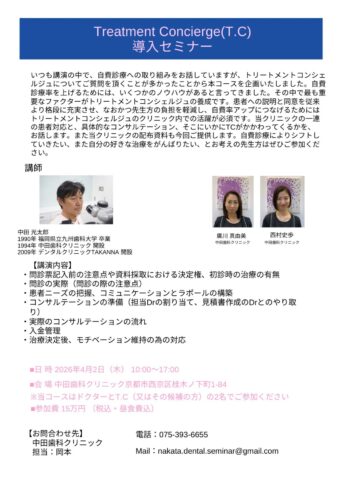 ハンズオンセミナー - 京都市西京区桂駅・洛西口駅の歯医者で