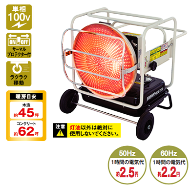 株式会社ナカトミ ｜ 赤外線ヒーター（ぬく助） KH-115D