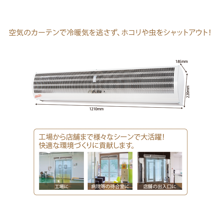 NAKATOMI】エアーカーテン N1200-AC / ナカトミショップ NAKATOMISHOP