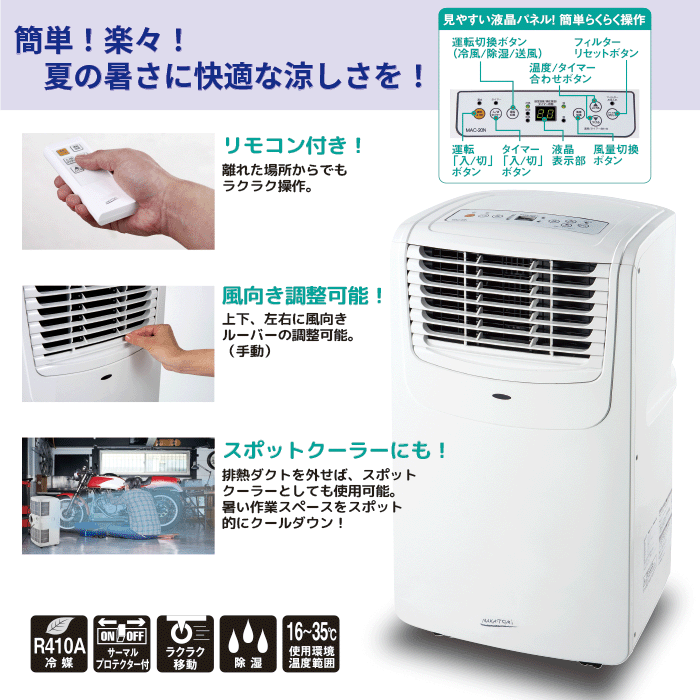 ナカトミ、移動式エアコン MAC-20Nの購入はナカトミショップ