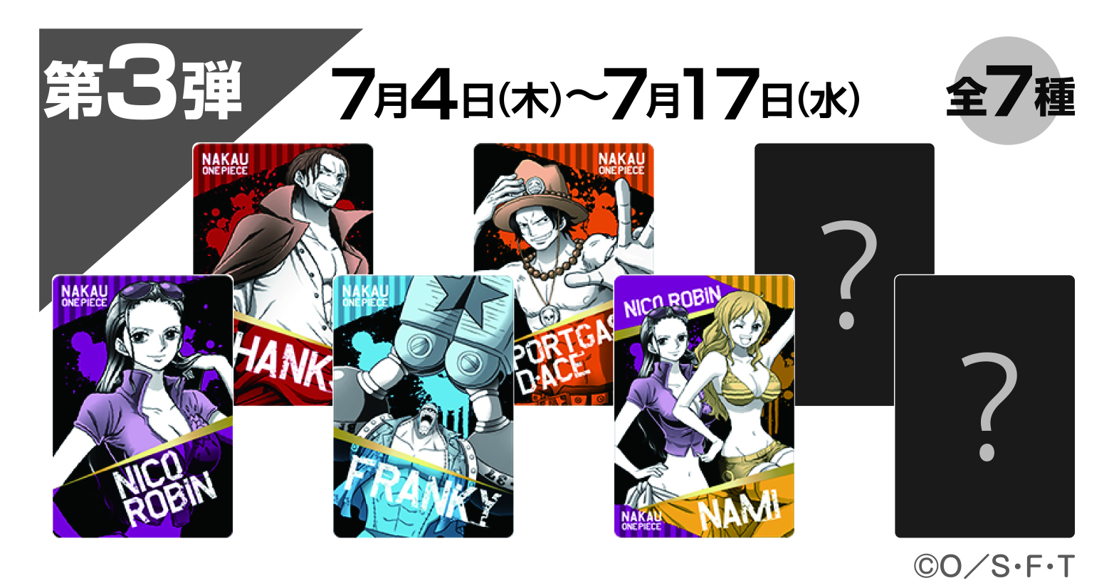 予告》 さぁ、宴のはじまりだ！なかうたげキャンペーン 6/6（木
