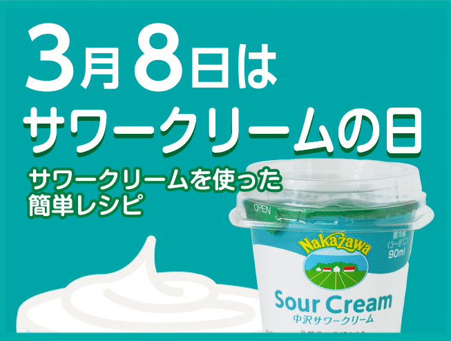 ナイスホイップZ - 製品紹介 - NAKAZAWA 中沢グループ 「生クリームの