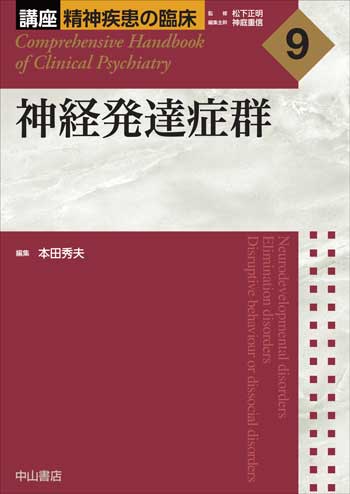 講座 精神疾患の臨床 | 株式会社中山書店