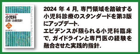 小児科専門医試験 応援ページ | 株式会社中山書店