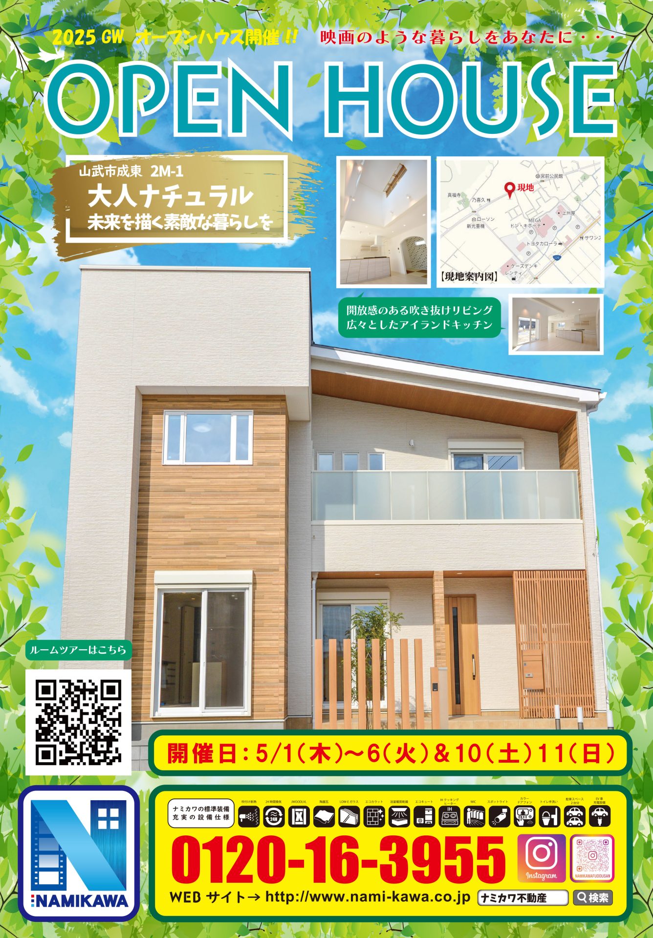 2025年GW大売出やります！！｜お知らせ・イベント｜ナミカワ不動産の