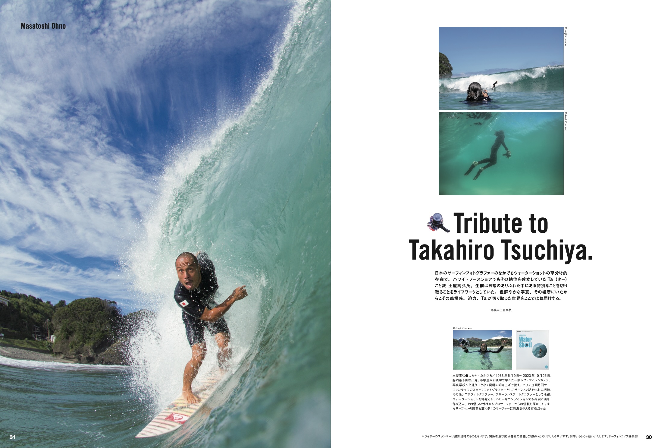 2/9日発売のサーフィンライフ2024年3月号「オルタナ系&ロングボード