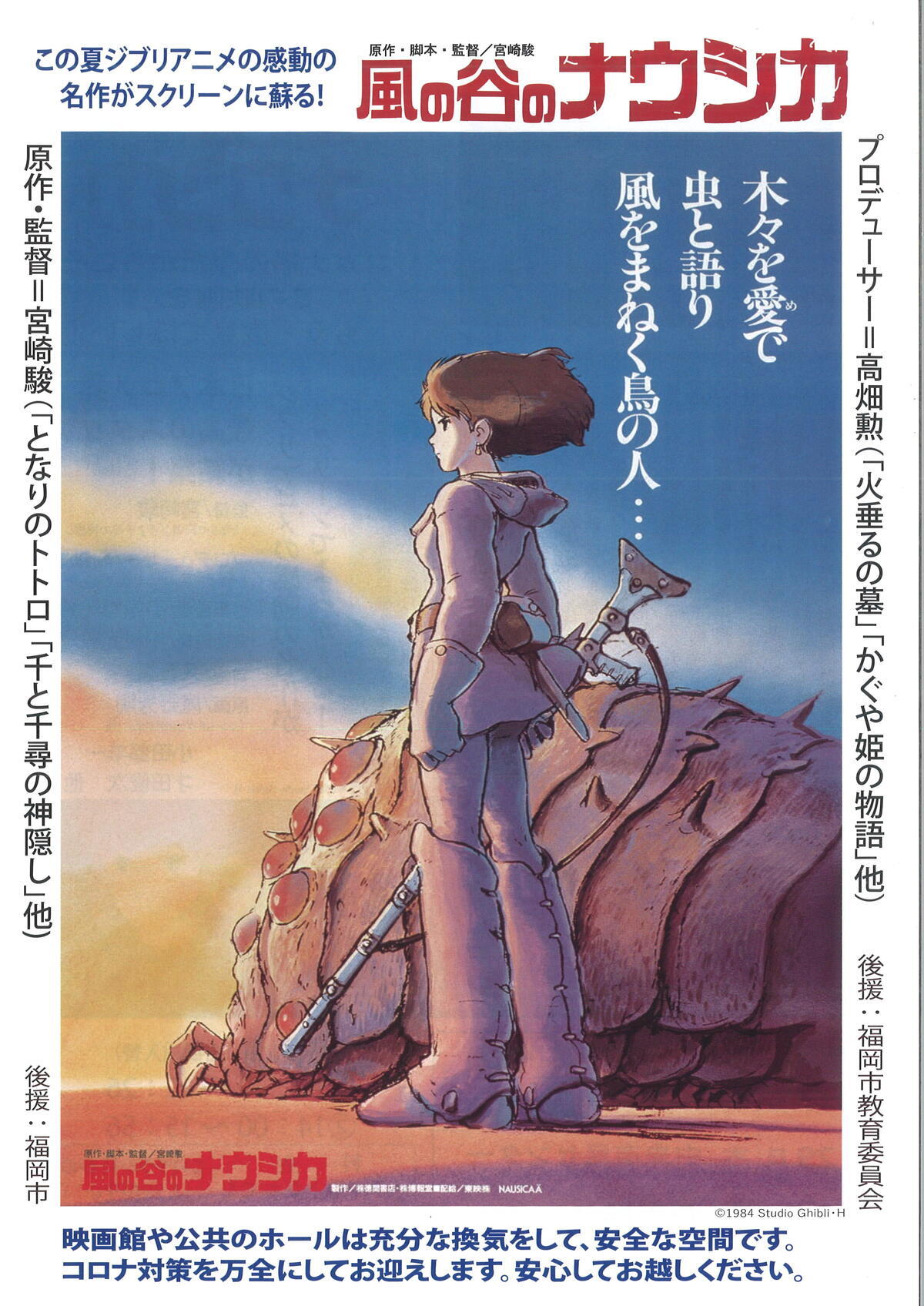 映画 「風の谷のナウシカ」 7/17（土）上映会｜イベント情報｜なみき