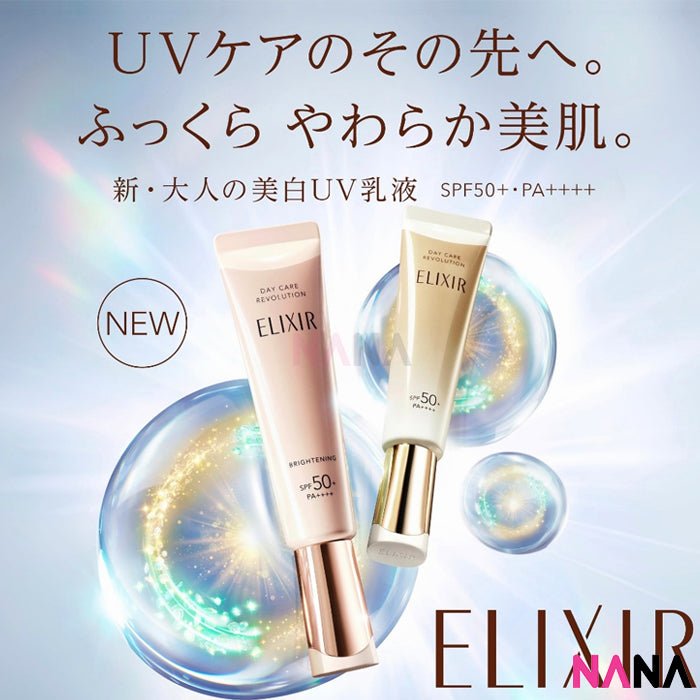 資生堂 エリクシール デーケアブライトニングUVプロテクター SPF50+
