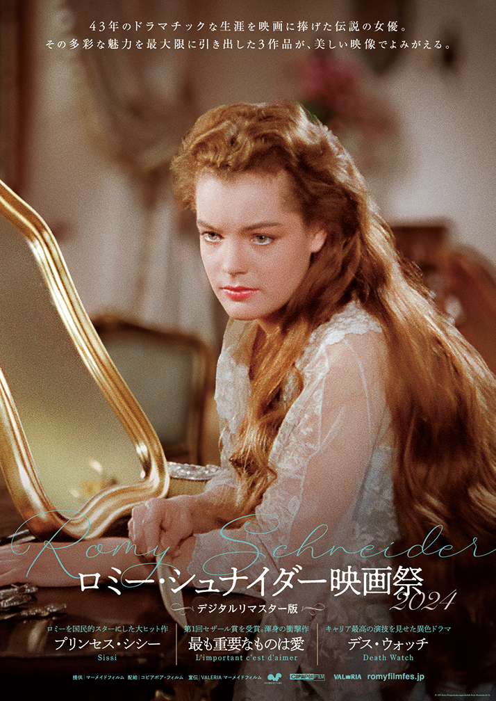 第七藝術劇場/作品/ロミー・シュナイダー映画祭2024