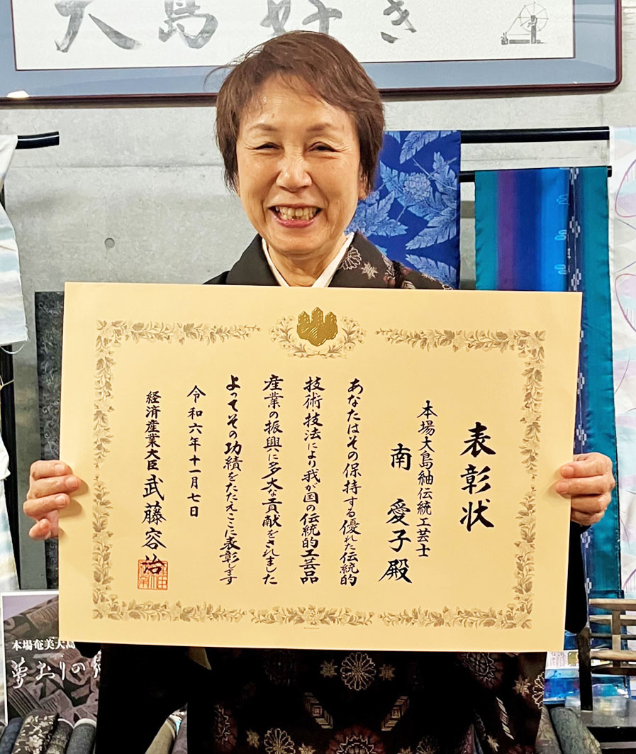 大島紬振興で南さんら3人表彰 伝統的工芸品産業功労者｜社会・経済