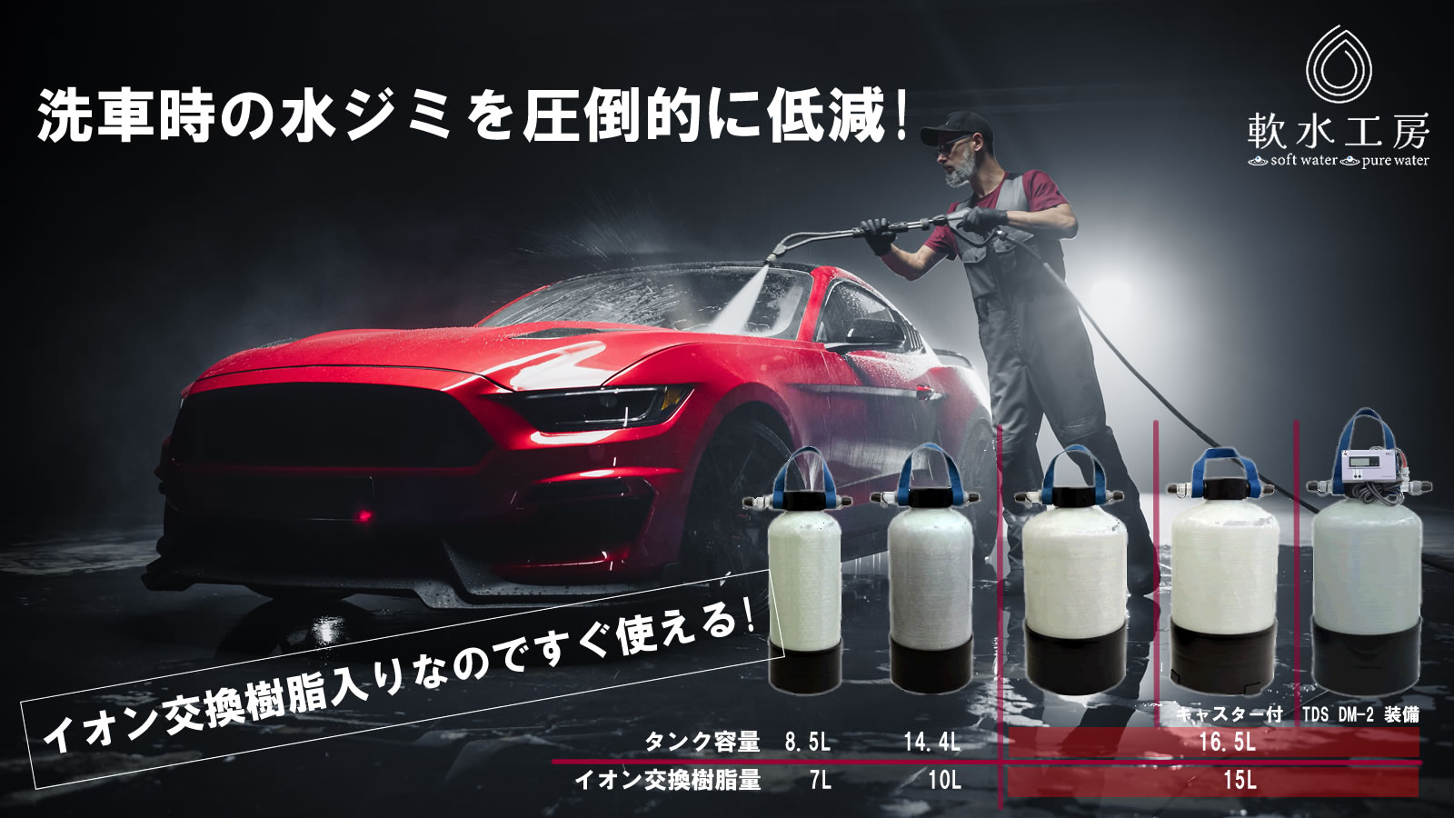 純水器 | 軟水工房