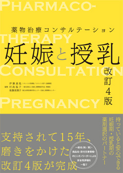 南山堂 / 産婦人科学 / 妊娠と授乳
